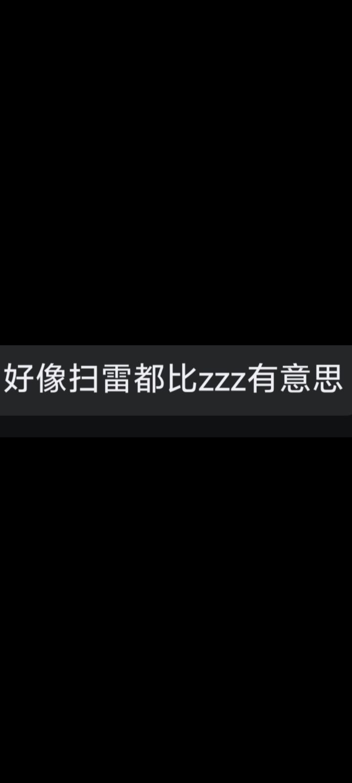 是不是。问问群里大佬们截图