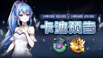 【卡池预告】🦄