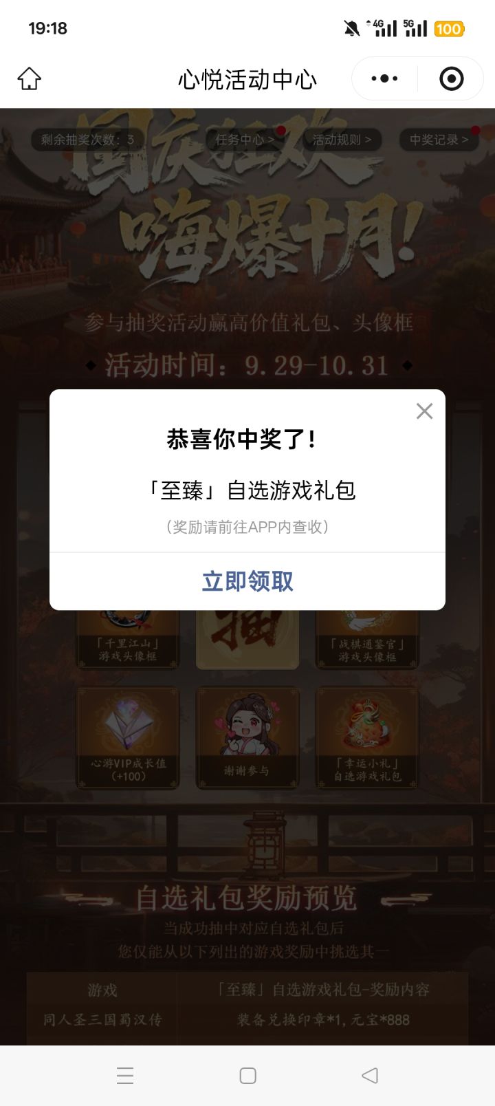 圣三国蜀汉传启动截图