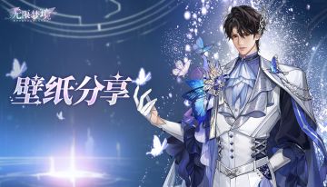 梦境光影丨「季云深·囚梦邀约」壁纸分享