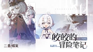 ✦皎皎的冒险笔记：沉浸式戏剧篇