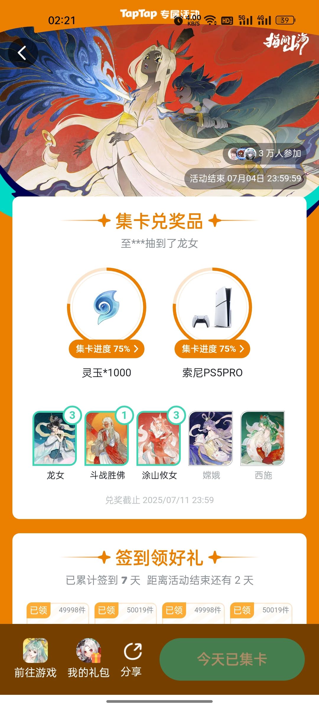抽奖了个寂寞 1