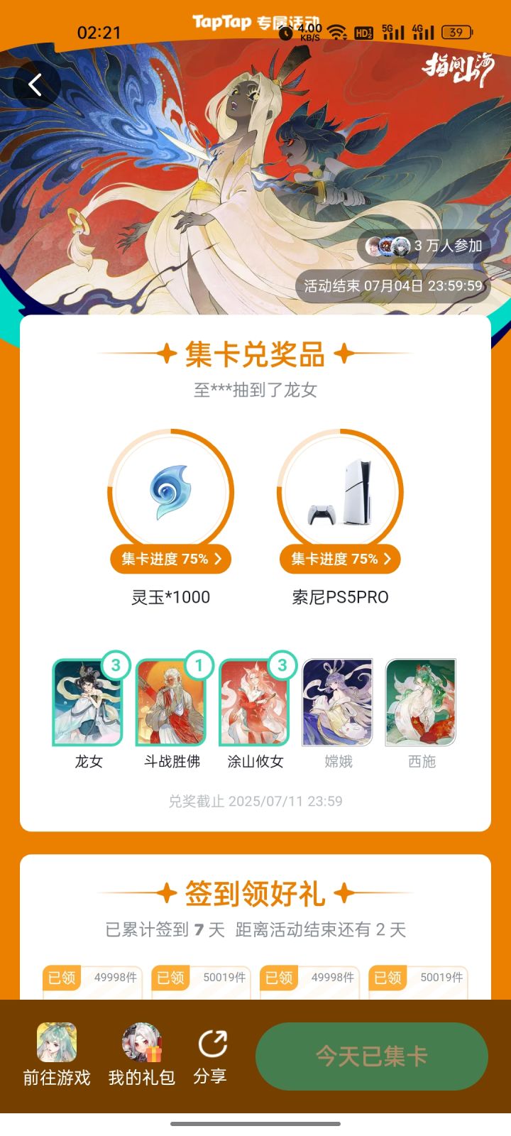 抽奖了个寂寞截图