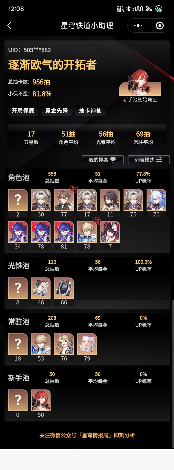 记录一下抽卡日常截图