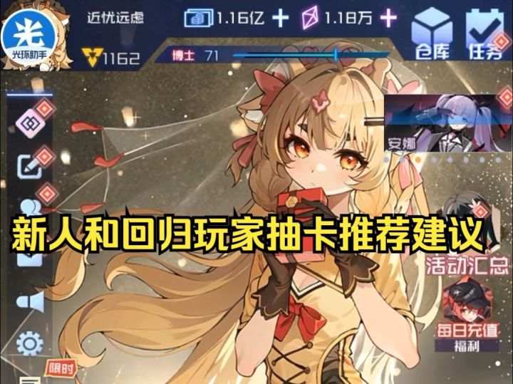 新人和回归玩家抽卡推荐建议【3月】截图