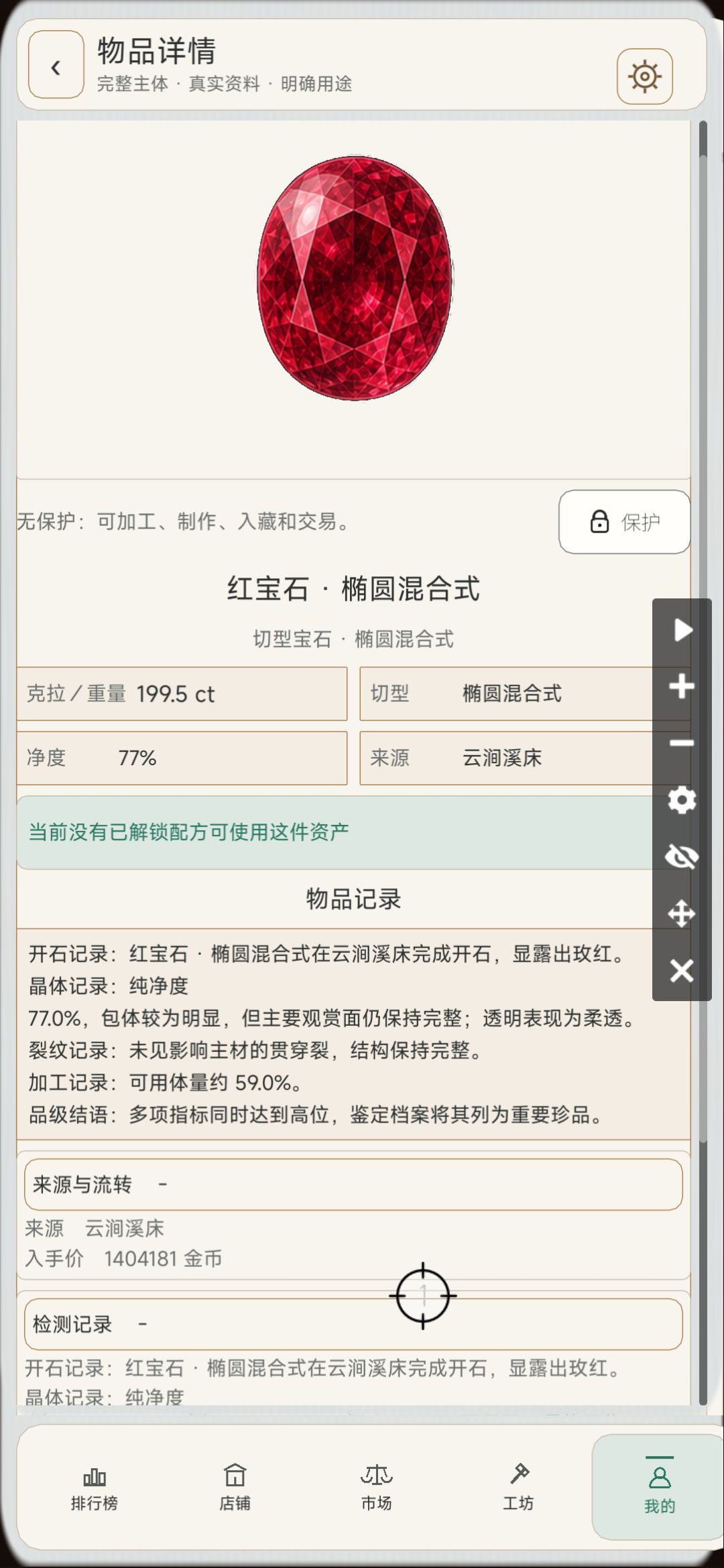 宝石界的巨无霸来着 5