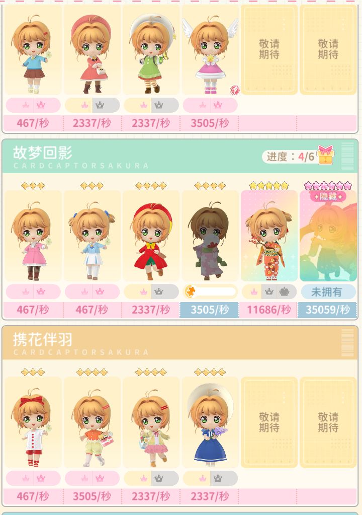 四星好难集齐 4