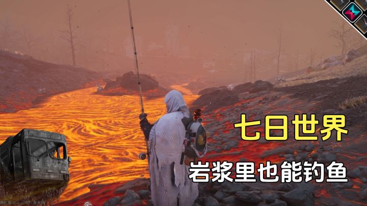 七日世界的雪国剧本,没想到岩浆里也能钓鱼截图