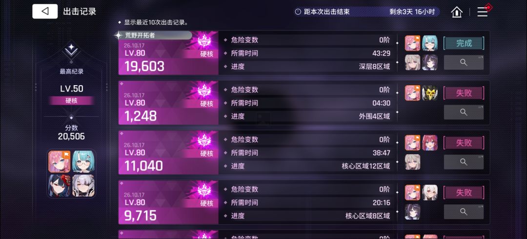 鏖战8天,终于出击也能吃扫荡保底了 1