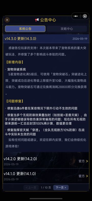 v10.4.0-V14.3.0更新总结