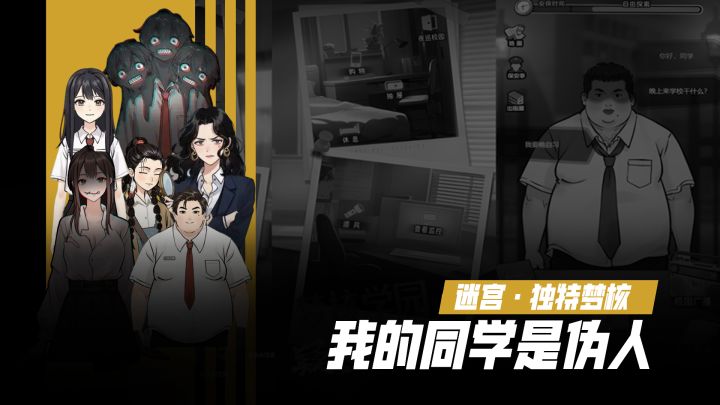 《我的同学是伪人》:探索解谜+养成+随机事件+群像叙事多种玩法截图