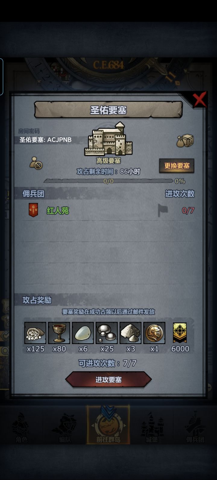 求大佬帮忙打一下圣佑要塞截图