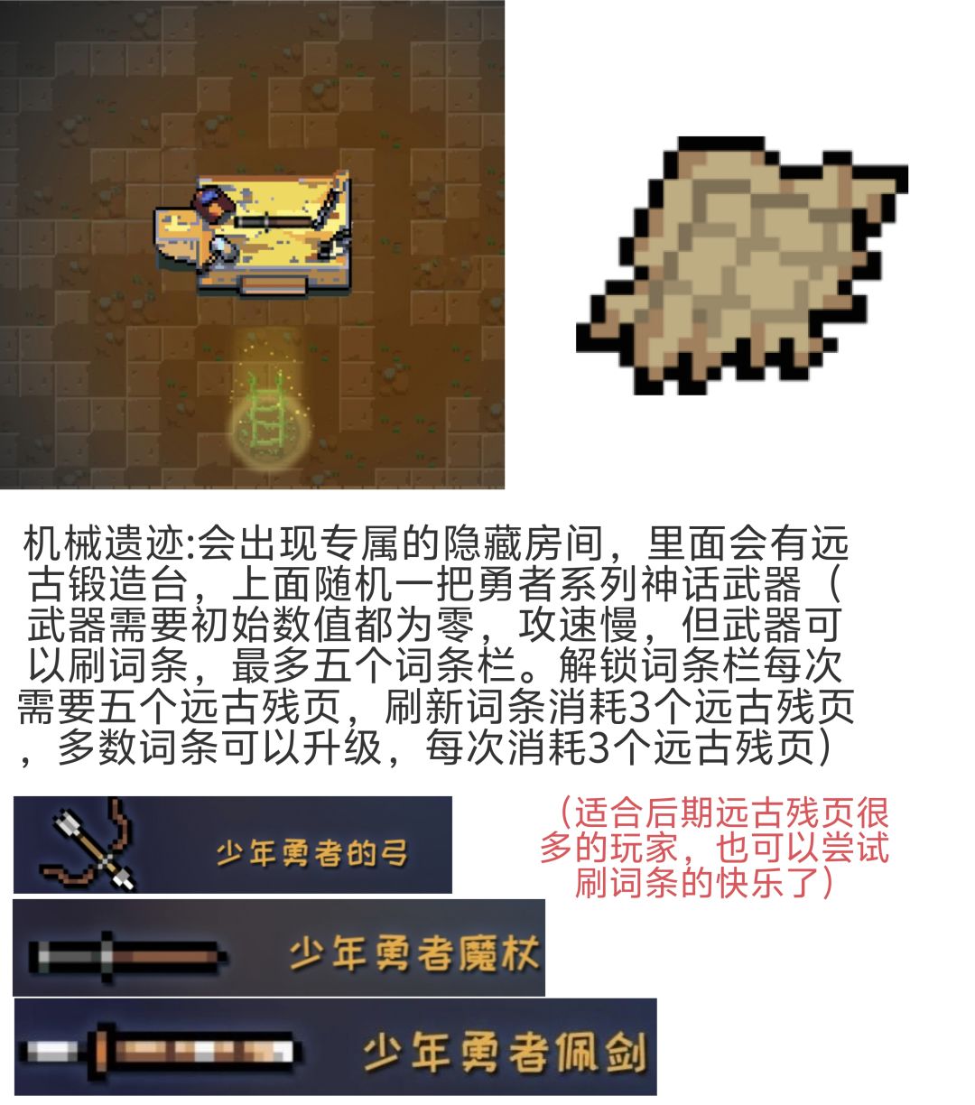 自制元气骑士关卡特色化——机械遗迹篇 2