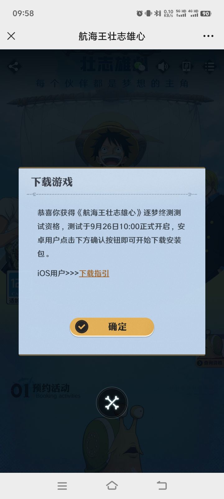 下载点了没反应截图