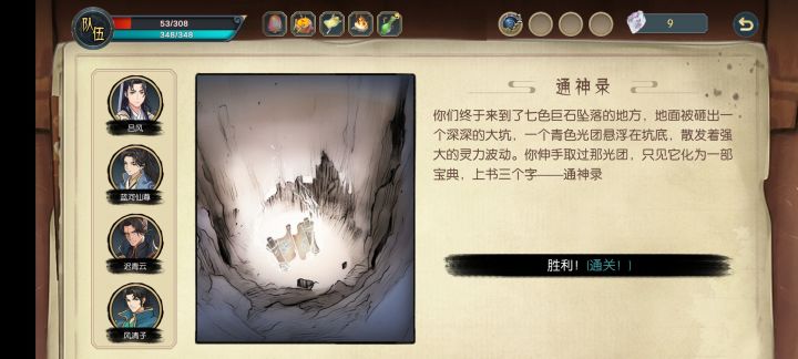 轮回境(肉鸽)截图