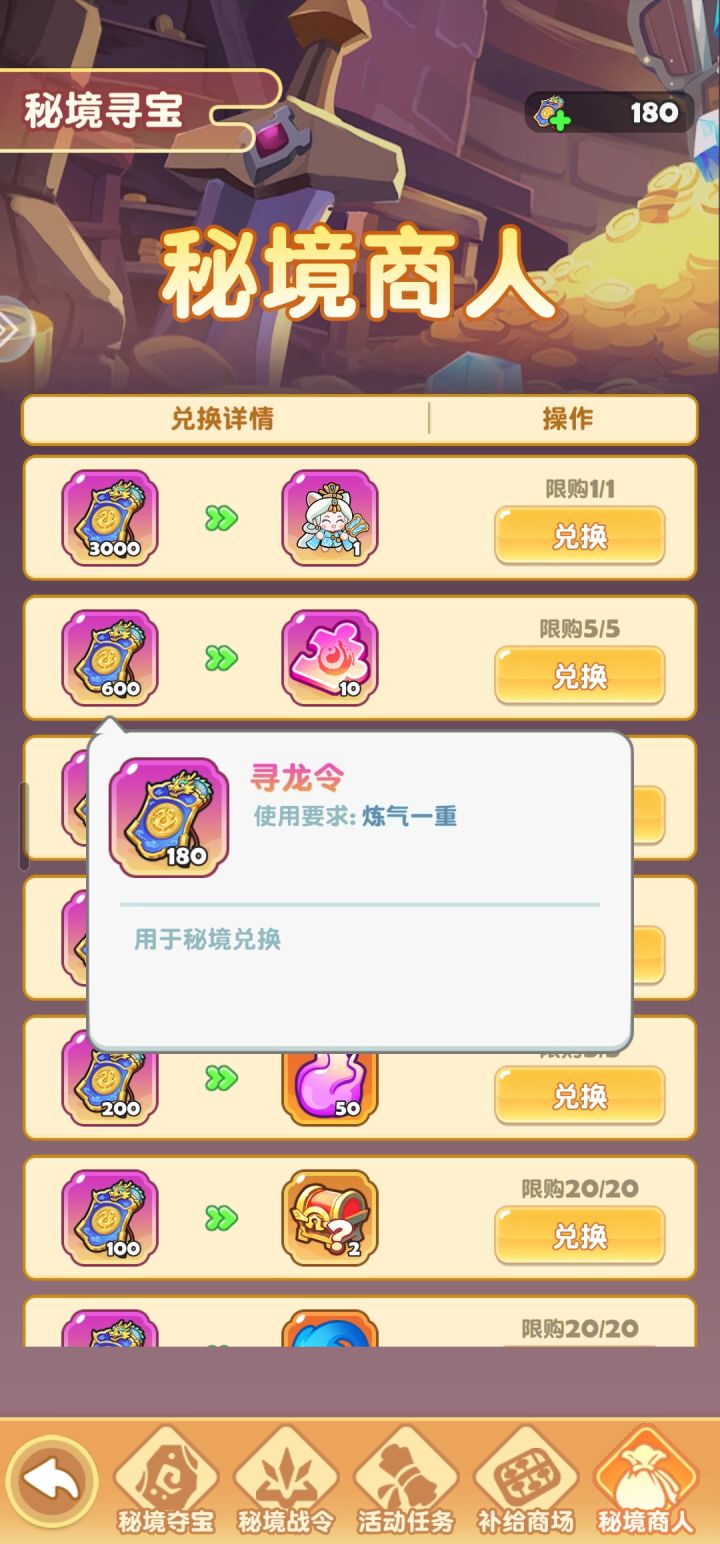 寻龙令这类的活动道具没有兑换的话,活动结束的时候会保留吗?@版主截图
