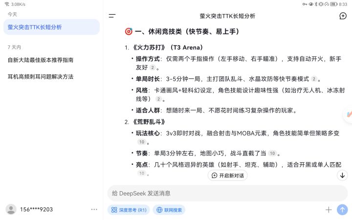 太好了我们火力苏打竟然还能被AI搜索到截图
