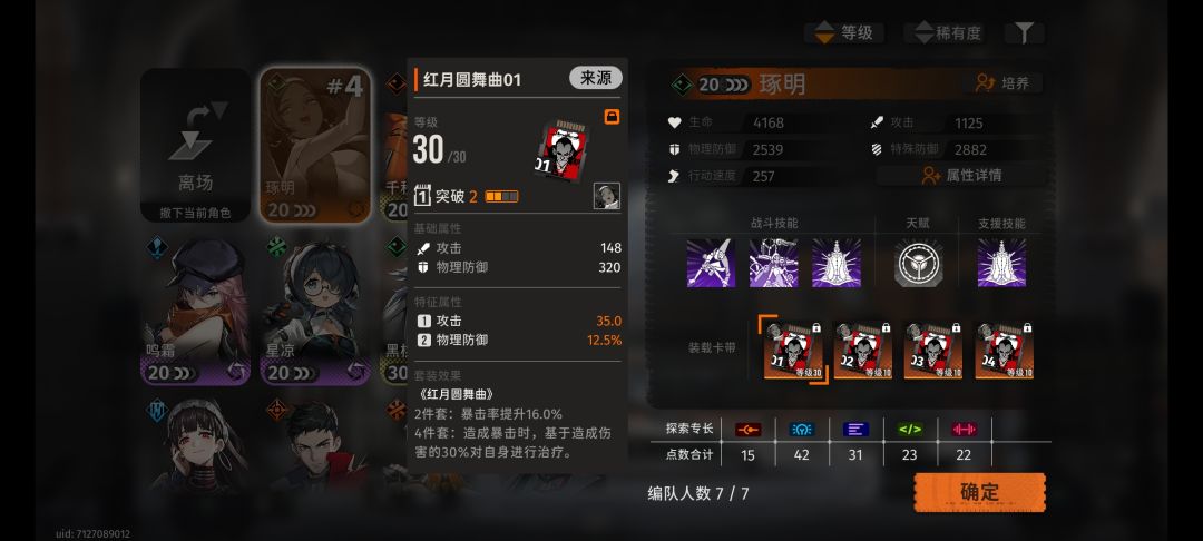 分享一个自用的队伍 5
