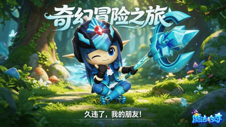 《魔法哈奇（TapTap测试版）》 2026-06-27 上线截图
