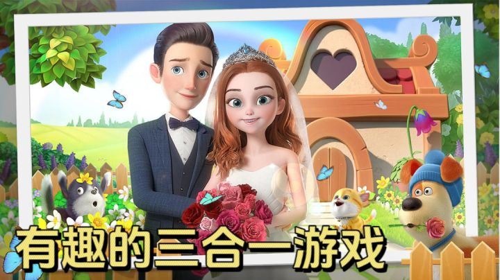 这样的三合一游戏万万没想到!截图