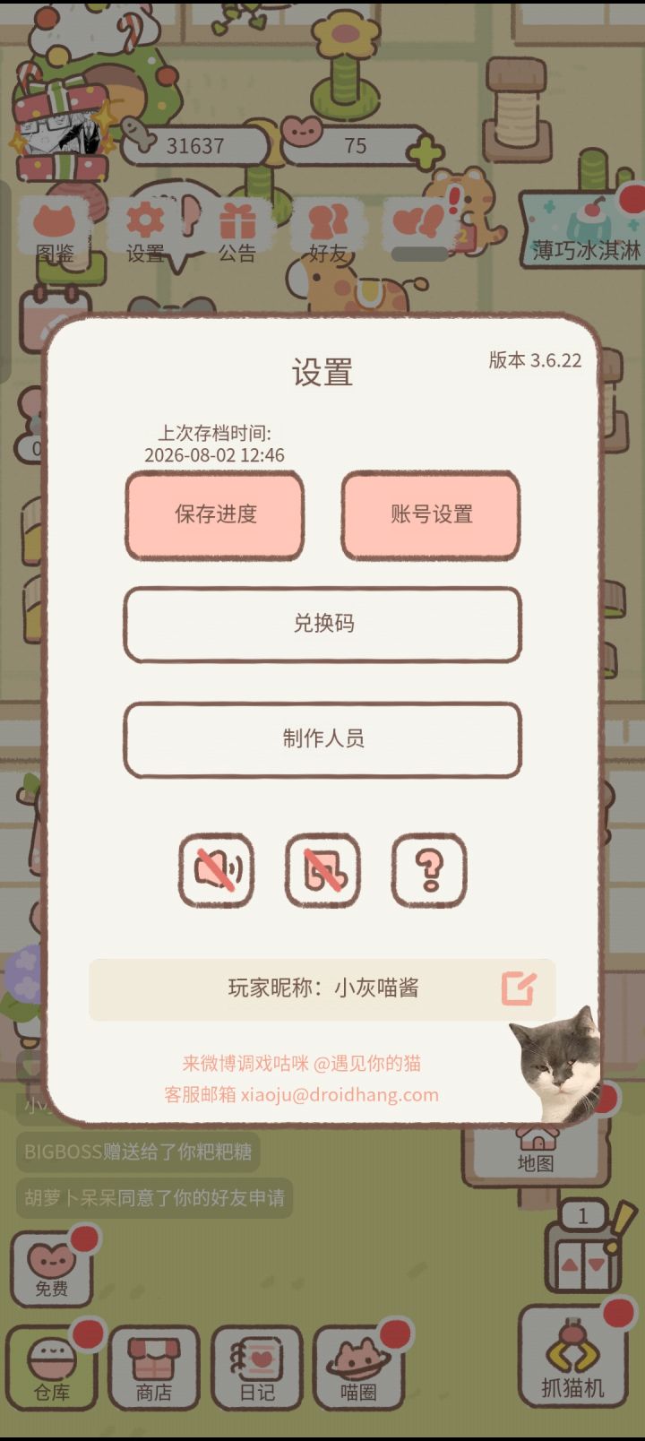 互糖截图