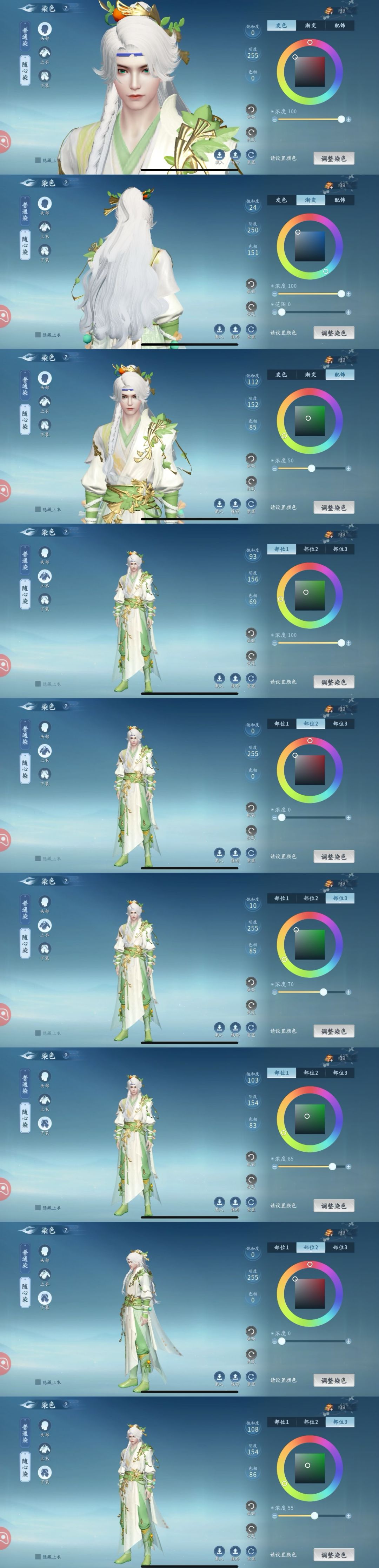 新时装【小确杏·男】3套染色数据 2