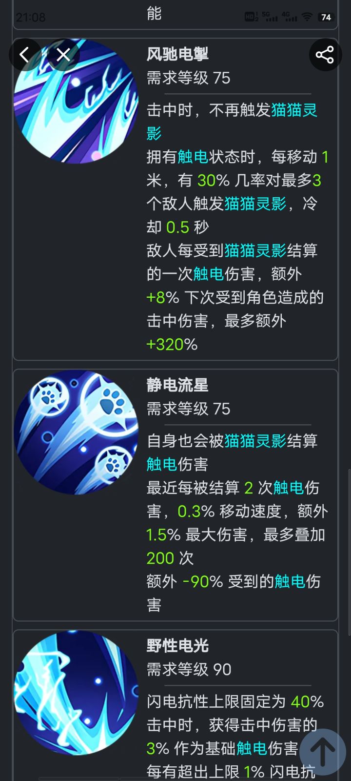 问个问题额外最大伤害是叠乘吗截图