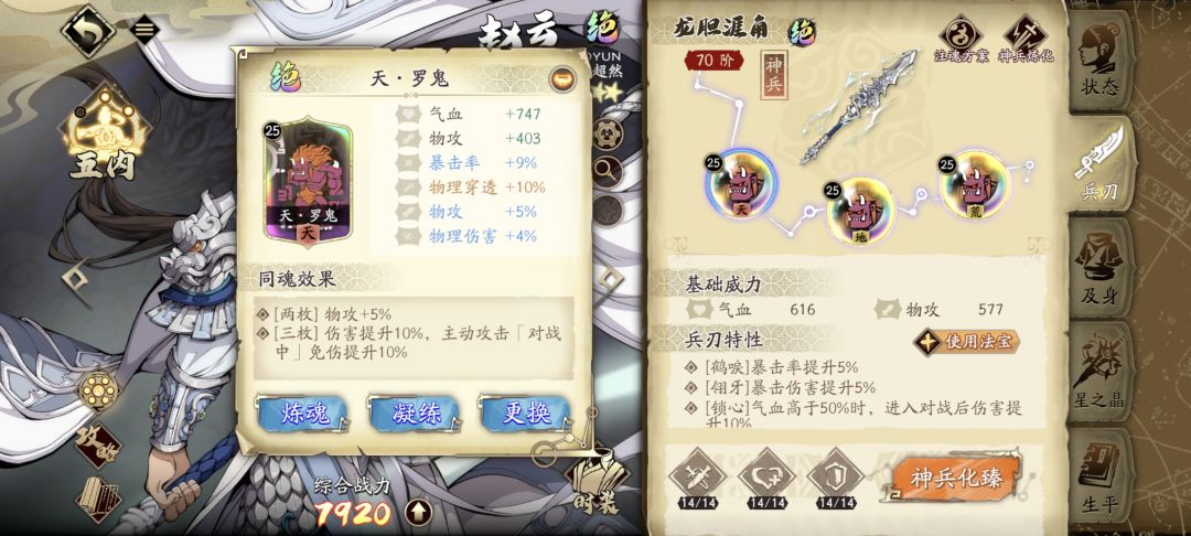 为什么我赵云战力是7900这么高? 1