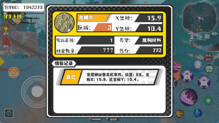 事件分享截图