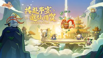 【五周年，启动！】仙门已开！众仙齐聚伊尔瓦大陆共赴周年庆！