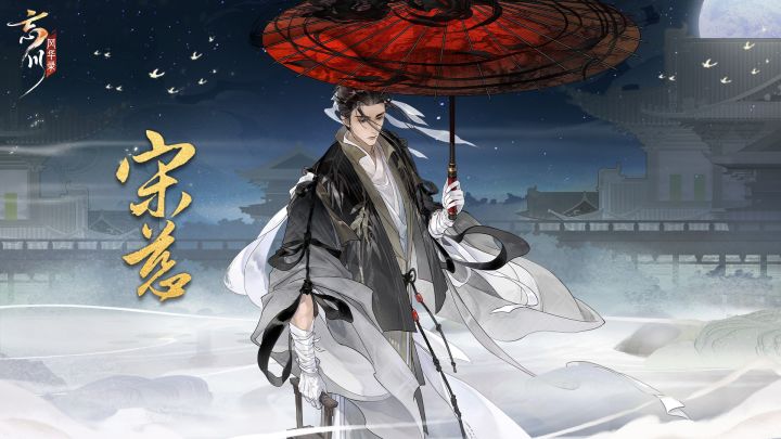 【新名士宋慈展示视频放送】截图