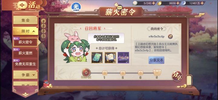 A服密令：e8e5s3x4p截图