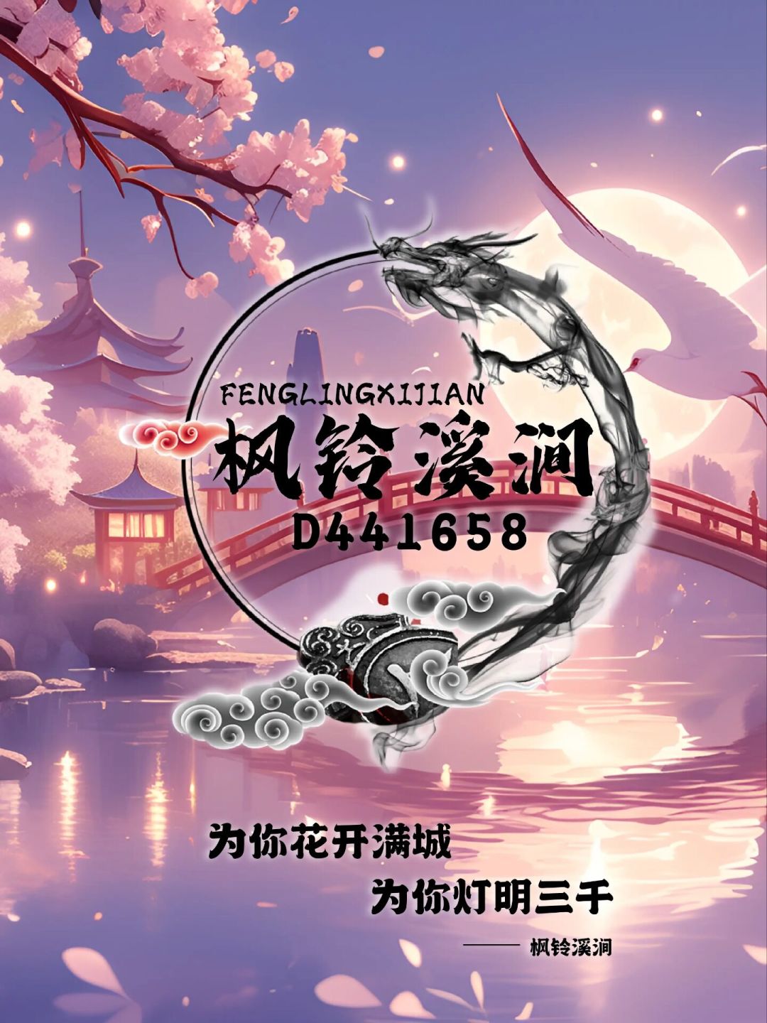 一区枫铃溪涧招大佬,也欢迎小团体入驻 1
