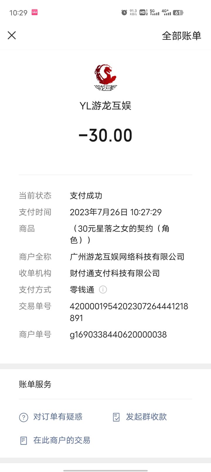 为啥氪了那个30元的契约没给我截图