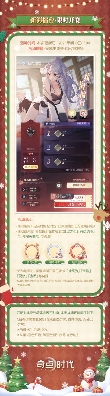 【新海擂台·限时开赛】即将开启！