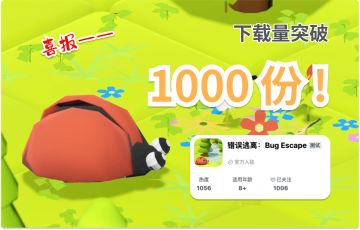 喜报——下载量破1000啦～