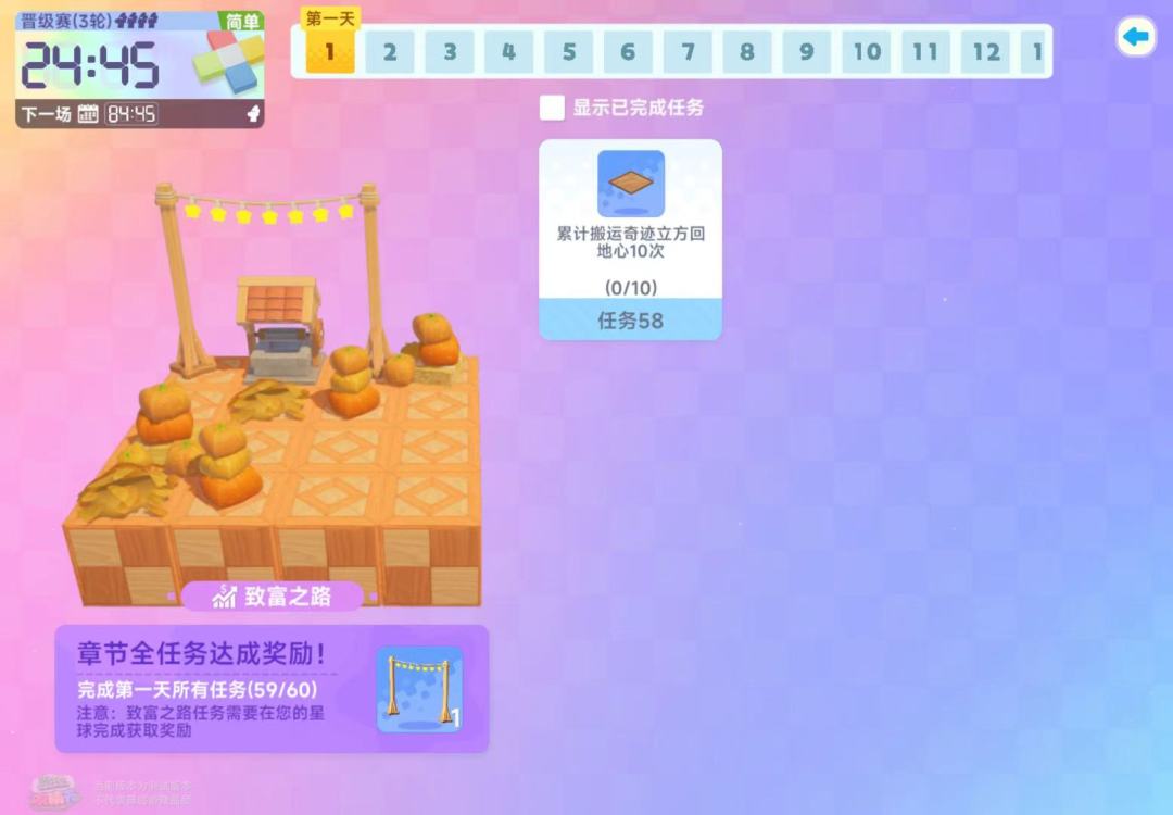 求助求助，卡任务58截图