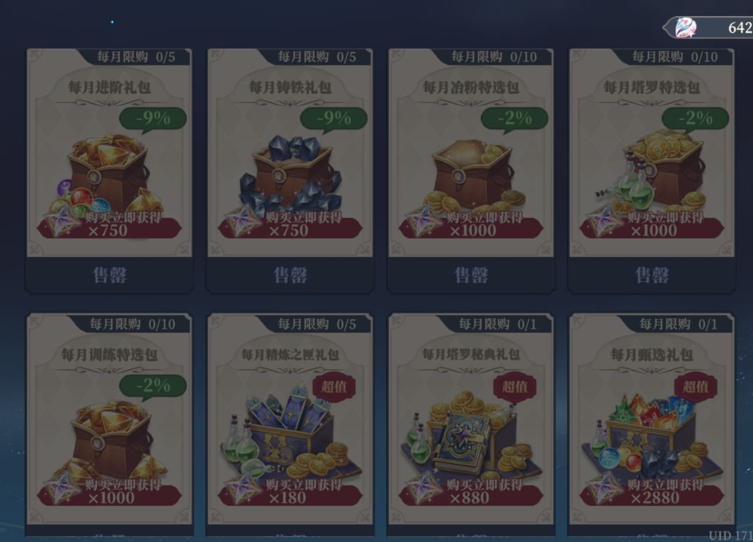 氪金体验很差,反馈好几次也没变化 2