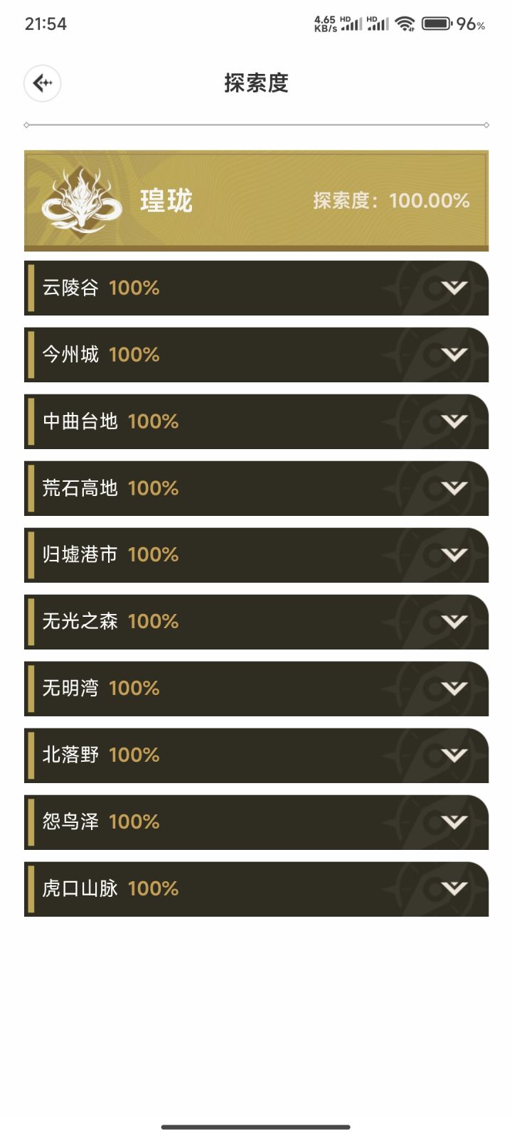 终于百分百了截图