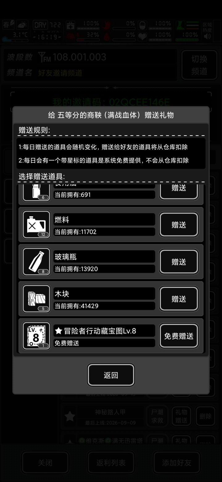 今天有八级藏宝图截图