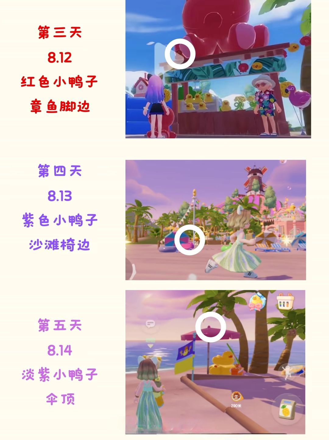 潮流季所有鸭子位置 2