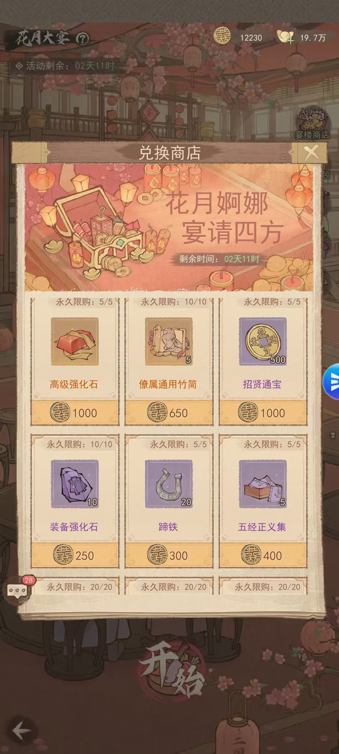 花月大宴玩法精要 4