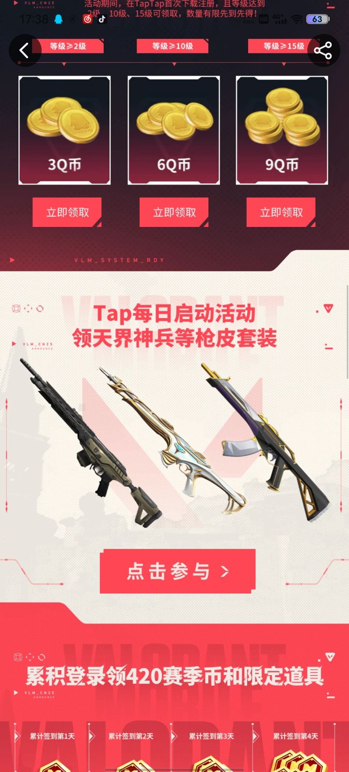 启动# 《无畏契约:源能行动》截图