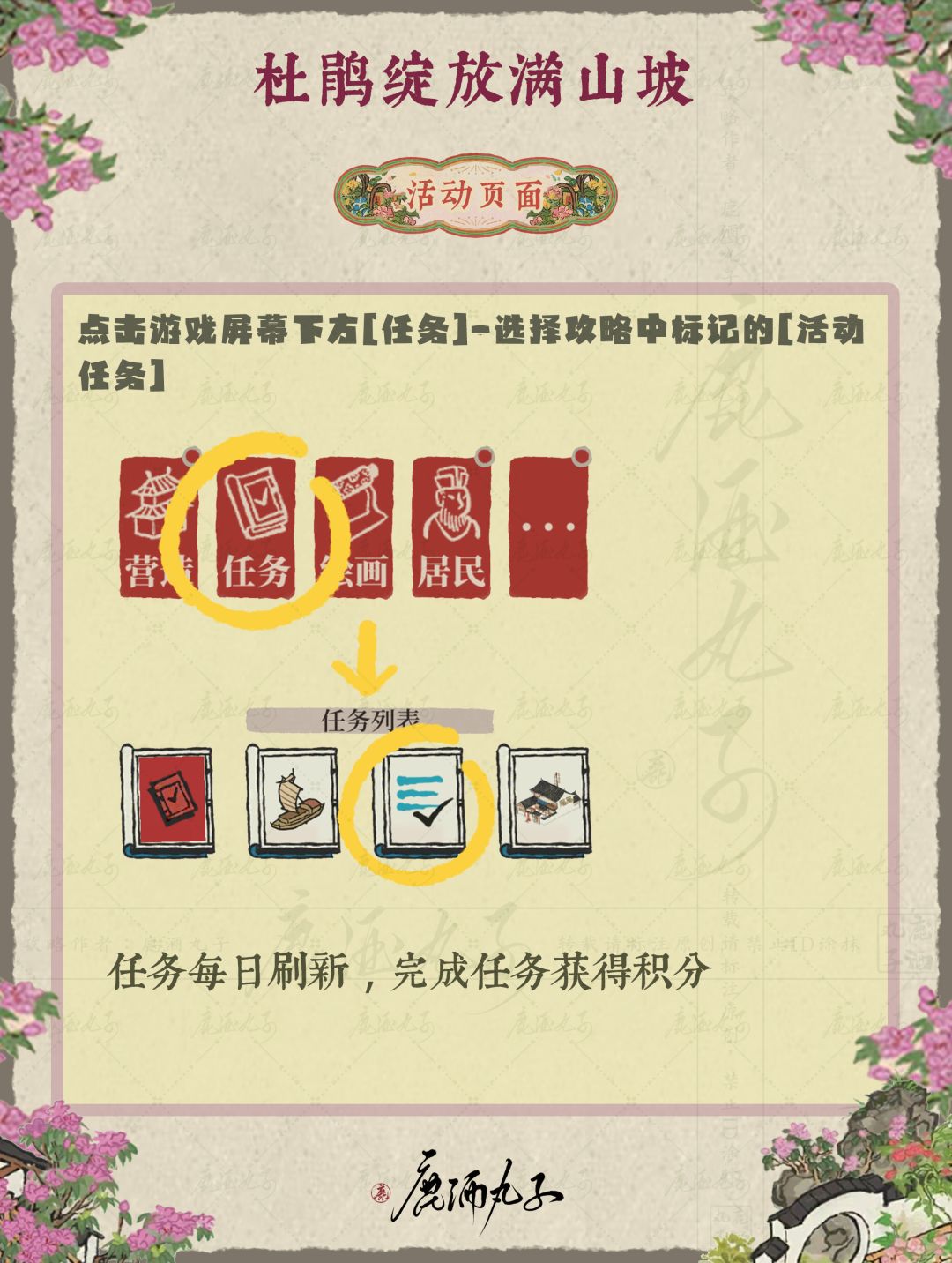 杜鹃绽放满山坡活动攻略 2