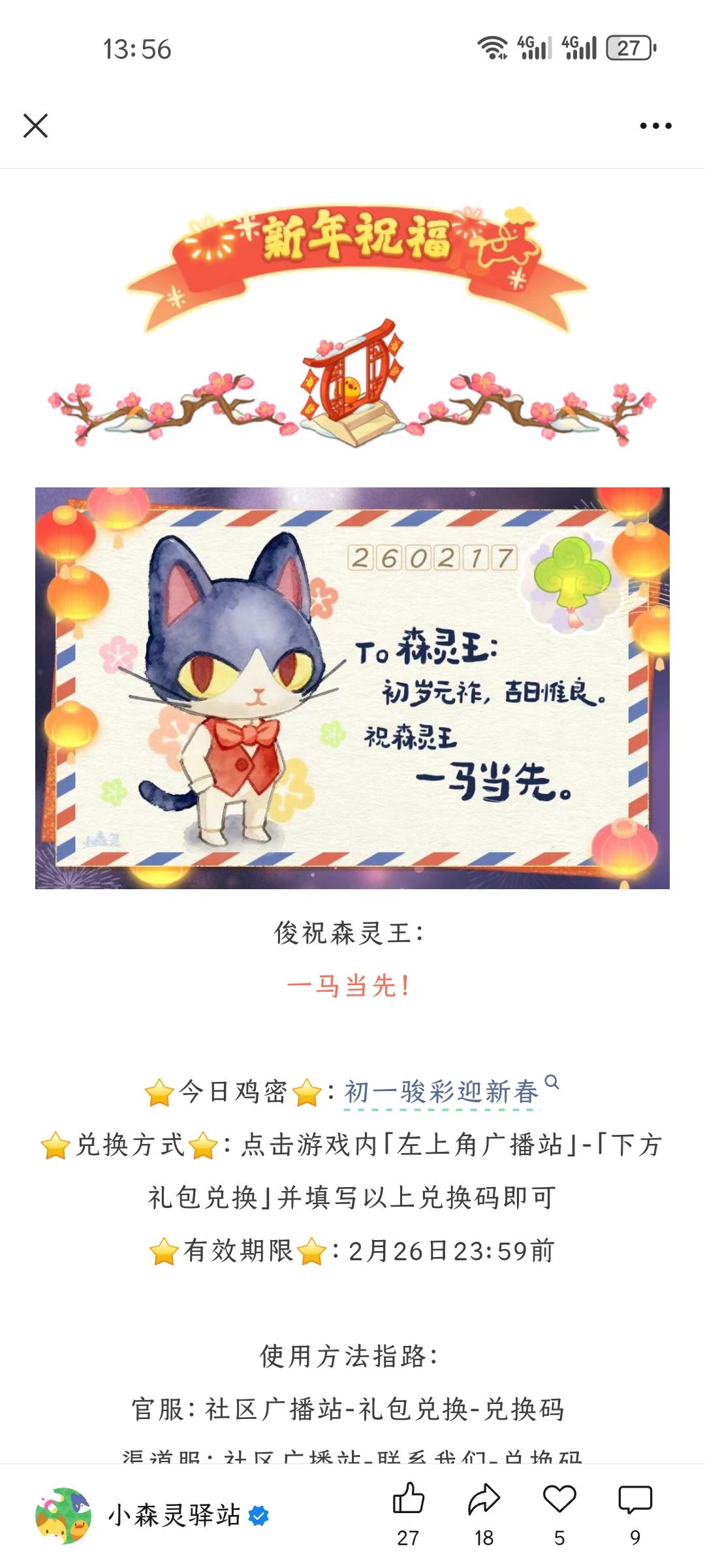 兑换码 2