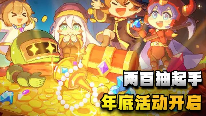 新服直送220抽+5300钻石,自由BD玩转弹幕射击 我的勇者年度活动截图
