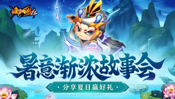 【获奖名单】暑期造梦故事会，分享赢好礼