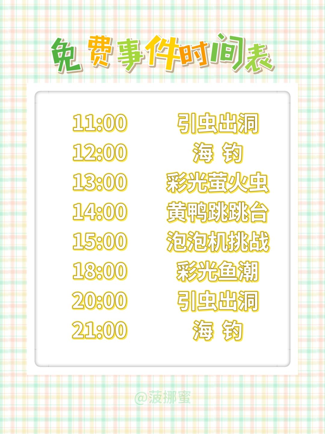 💗8月31日心动小镇日报💗 2