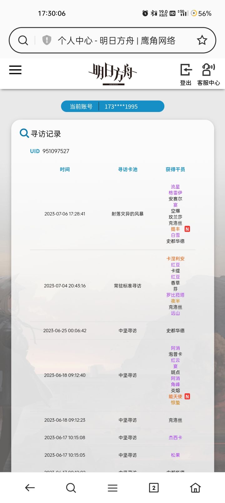 海猫游戏这爆率截图
