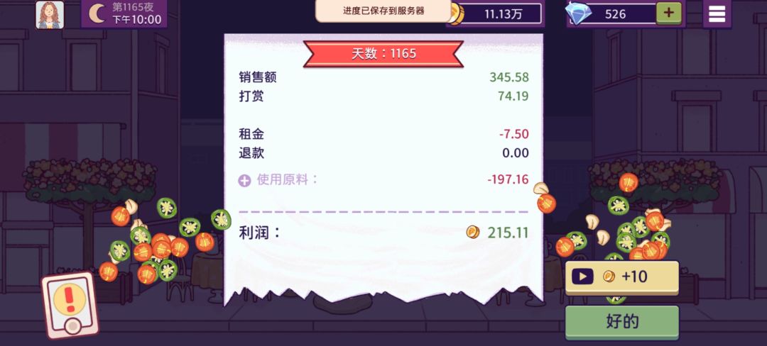 歇一歇先，明天再肝 16